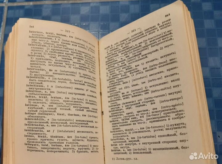 Краткий латино-русский словарь (1941)