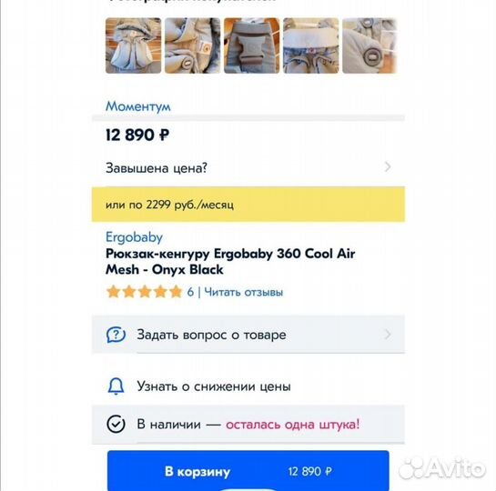Продам Кенгуру новое