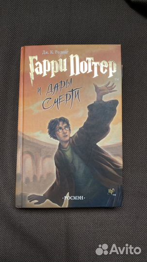 Гарри Поттер росмэн