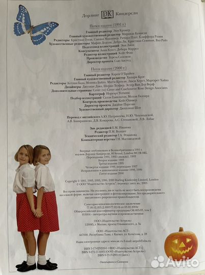 Детская иллюстрированная энциклопедия Д. Киндерсли