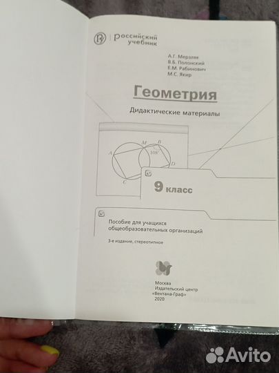 Дидактический материал по геометрии 9 Кл