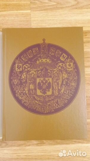 Дворянские роды Российской империи том 1 Князья