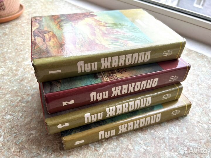 Луи Жаколио 4 тома