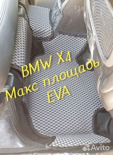 Коврики Bmw x4 g02 eva 3D с бортами эва ева