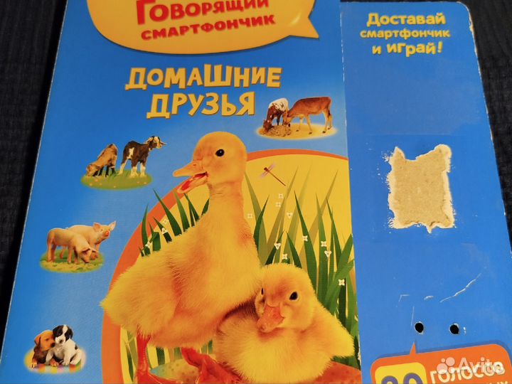 Книжка детская говорящая