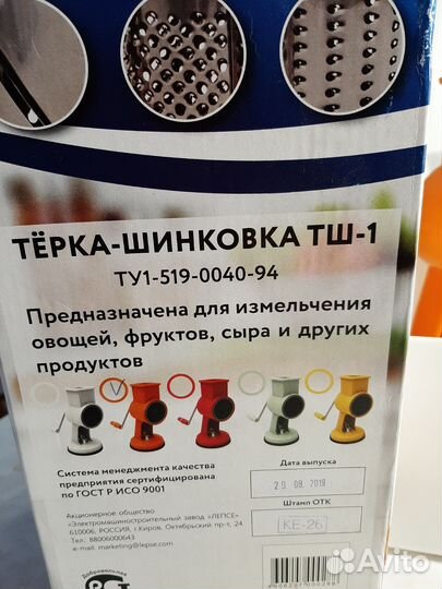 Терка для овощей