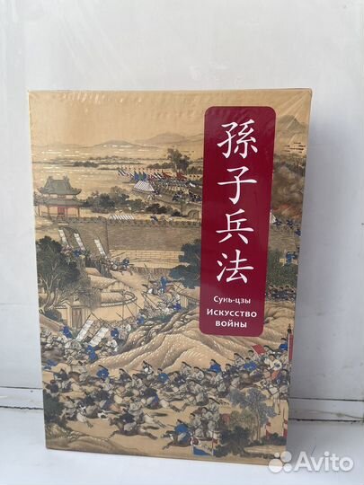 Сунь-цзы Искусиво войны