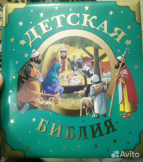 Книга Детская библия