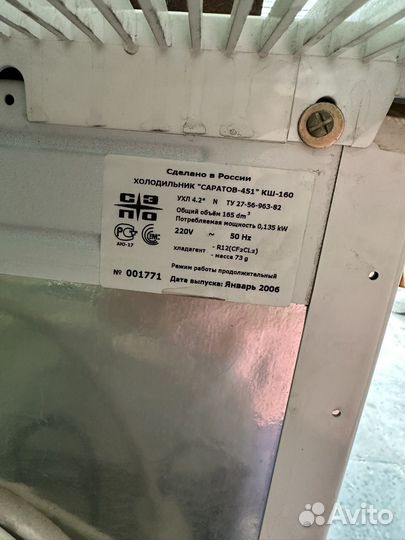 Холодильник саратов 451