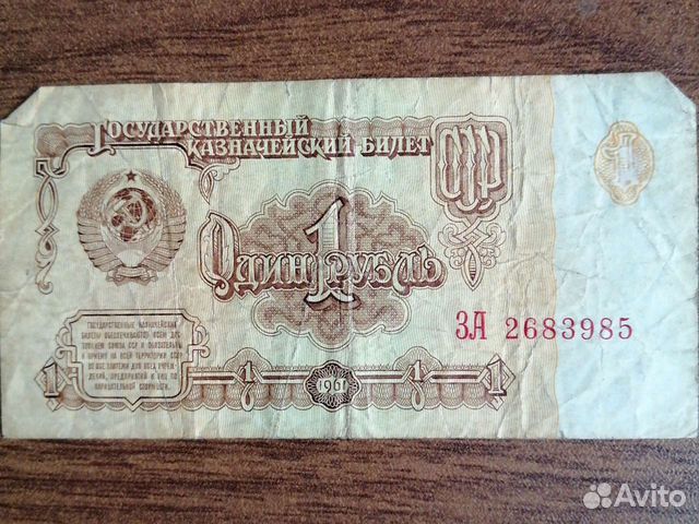 Бумажные деньги СССР