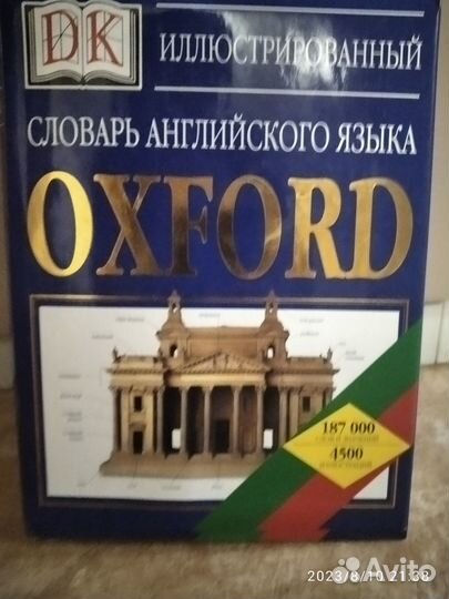 Англо русский словарь иллюстрированный