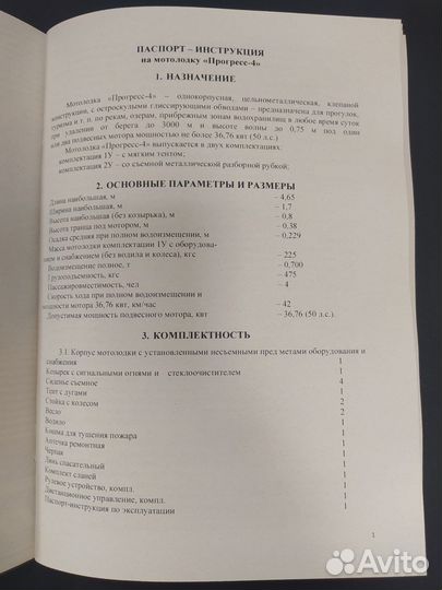 Паспорт-руководство Прогресс-4