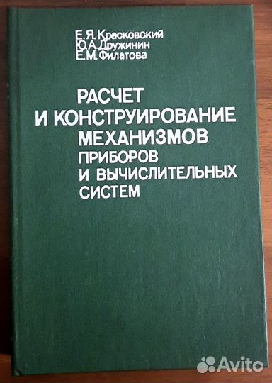 Расчет и констру-вание механизмов приб. и выч.сист