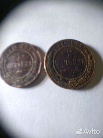 1 и 2 копейки 1916 г. Российская Империя. Оригинал