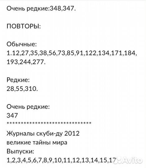 Журналы карточки Скуби-Ду