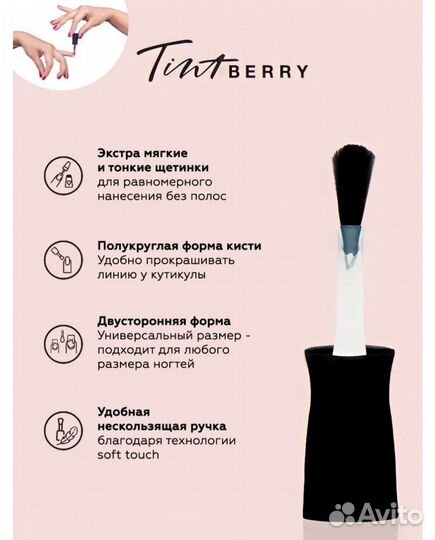 TintBerry 