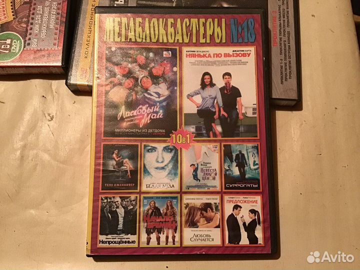 Двд диски с фильмами