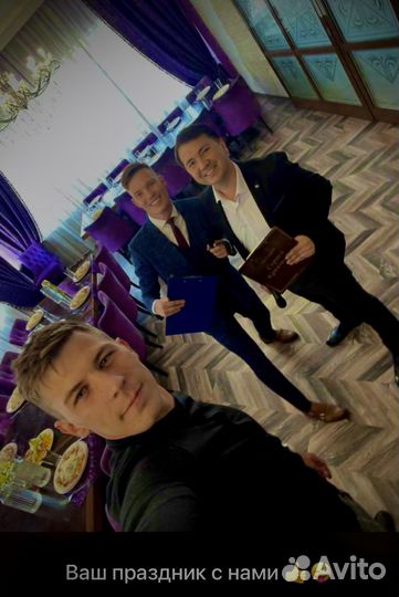 Ведущий и Dj на ваше мероприятие