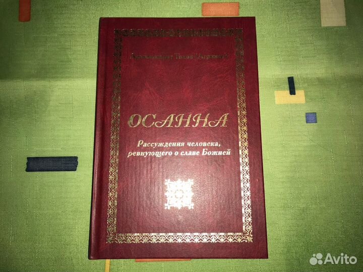 Православная литература № 5