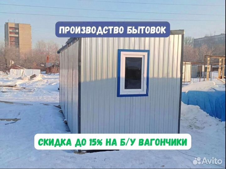 Бытовки строительные 2,4м-*2,4м от производителя