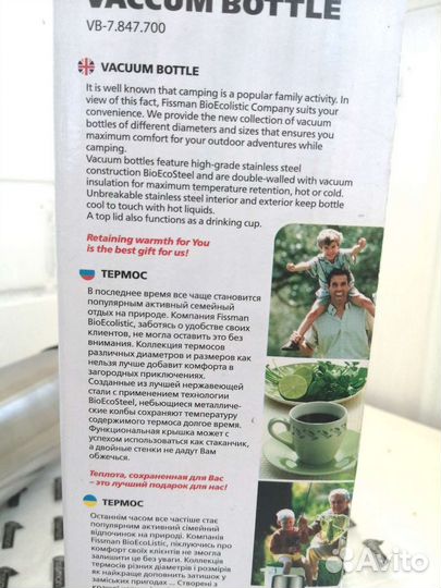 Новый термос Fissman