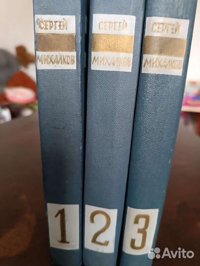 Сергей Михалков собрание сочинений в 3х томах