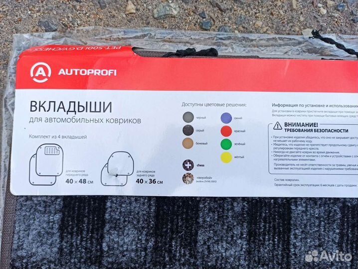Вкладыши для автомобильных ковриков новые