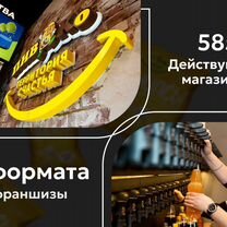 Франшиза магазина разливного пива, Барановичи