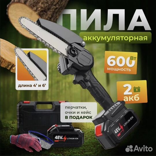 Пила аккумуляторная цепная 6 и 4 дюймов, 2 АКБ