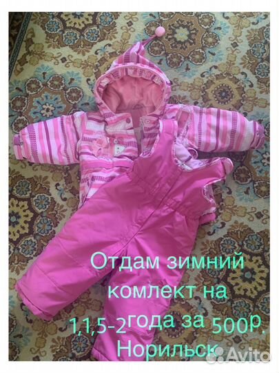 Зимний костюм для девочки