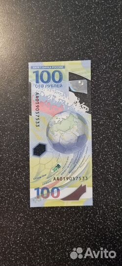 Купюра 100рублей 2018 к чемпионату по футболу