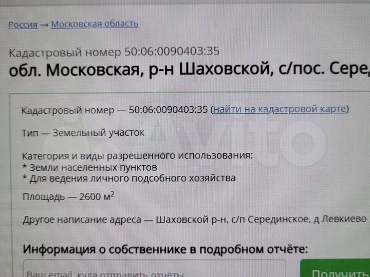 Участок 26 сот. (ИЖС)