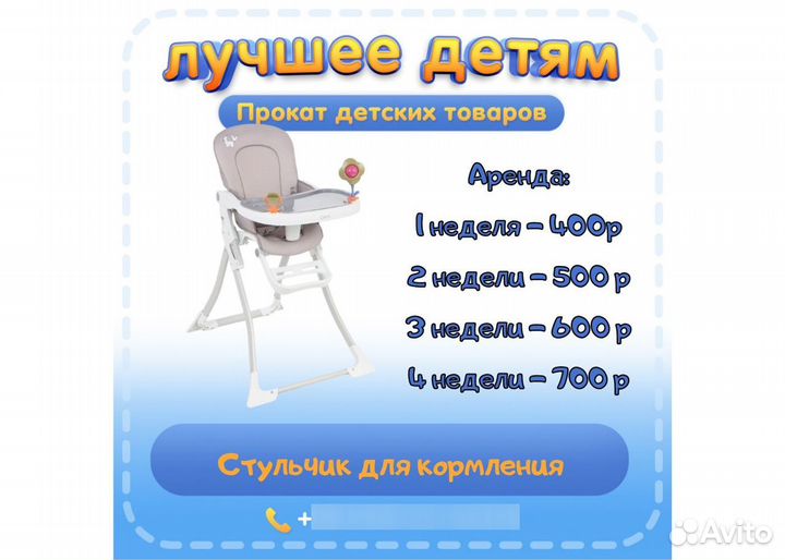 Стульчики для кормления