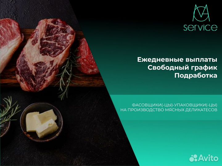 Фасовщицы Упаковщицы На Мясные Изделия Без Опыта