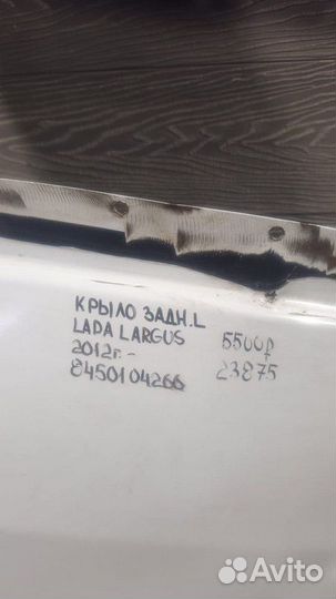 Крыло заднее левое LADA Largus С 2012 По 2021 Год