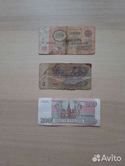 Советские бумажные деньги