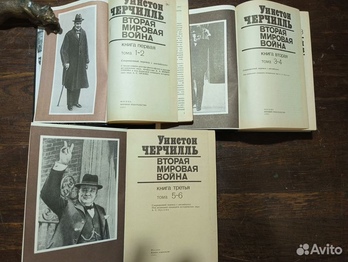 Черчилль Уинстон. Вторая мировая война. (В 3-х кни