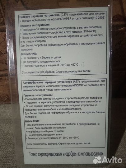 Зарядное устройство азу Моторола -v серия