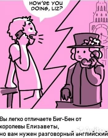 Репетитор по разговорному английскому