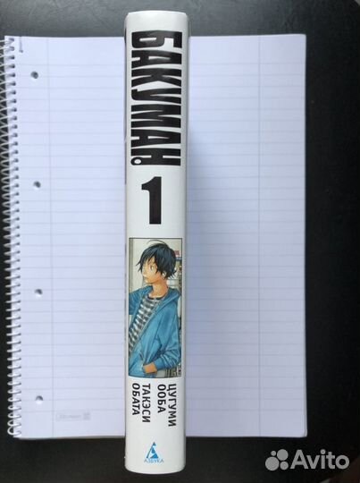 Манга «Бакуман»