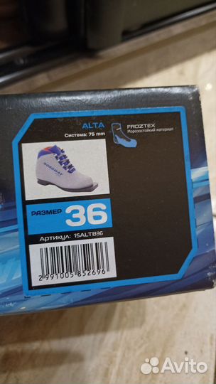 Лыжные ботинки