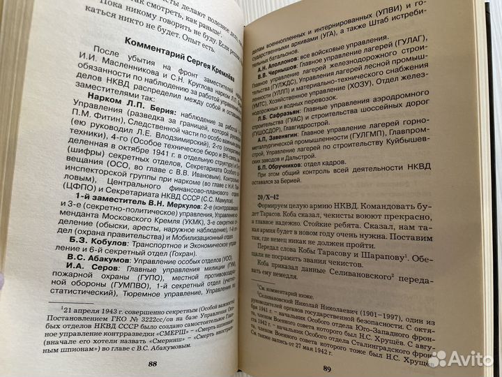 Книги Лаврентий Берия дневники