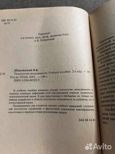 Психология менеджмента, пособие