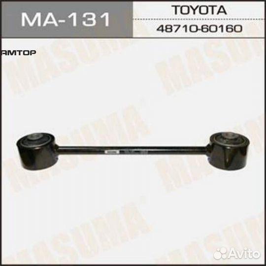 Masuma MA-131 Рычаг (тяга) Masuma MA-131