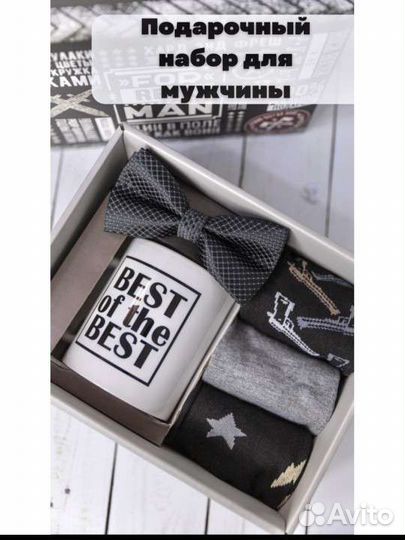Набор мужской