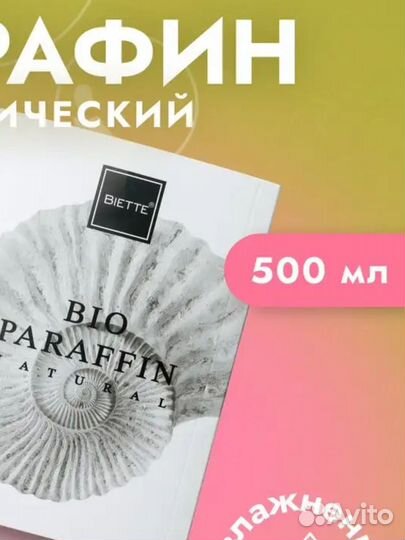 Парафин для рук и ног 500 гр Biette