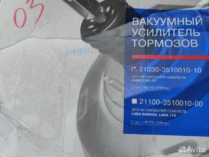 Вакуумный усилитель тормозов Ваз 2103