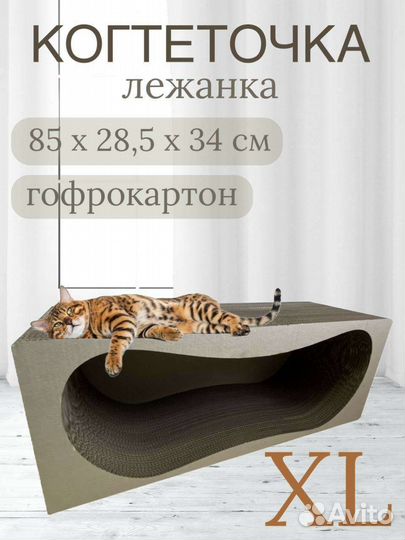 Когтеточка лежанка для кошек