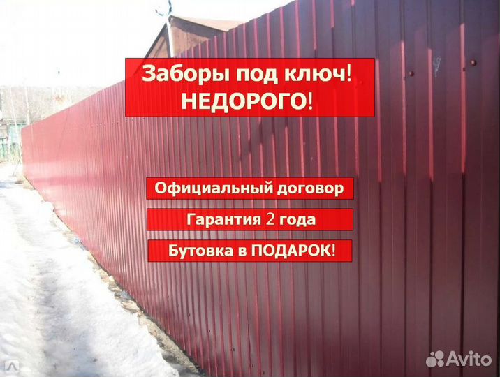 Заборы из профнастила