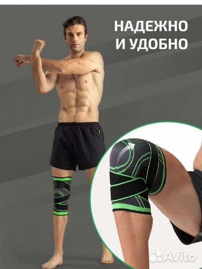 Наколенники